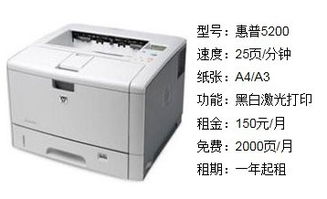 图 低价转让惠普5200不干胶硫酸纸A3打印机 上海办公用品